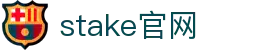 stake官网 - stake中文官网 - 登录注册最新网址